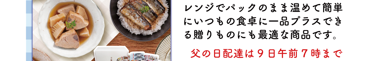 父の日