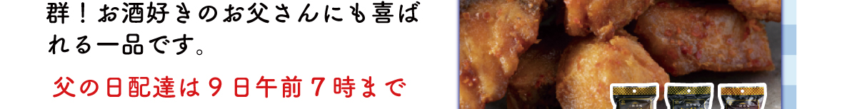 父の日