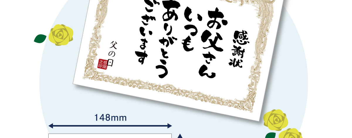 父の日