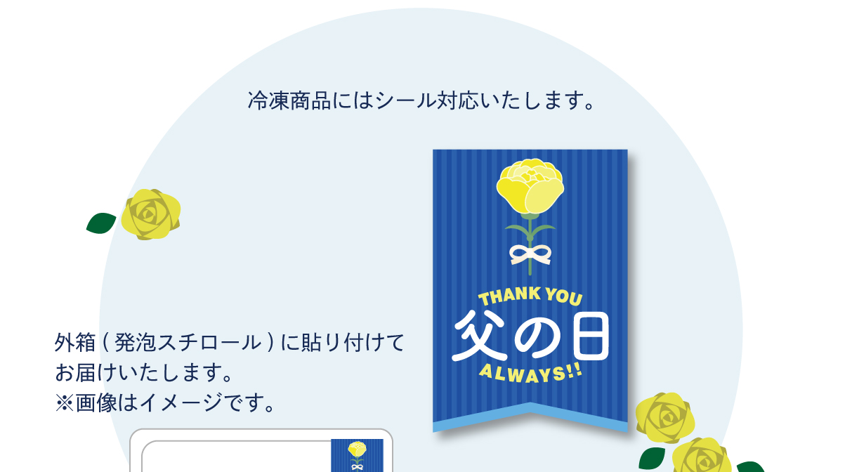 父の日