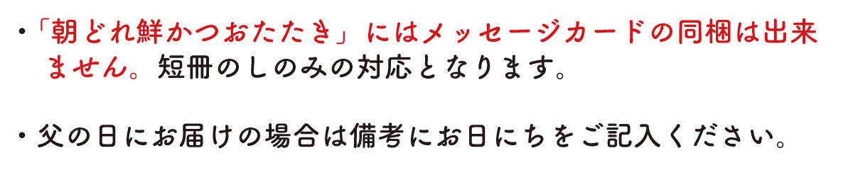 父の日
