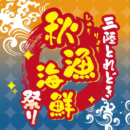 とれどき祭り