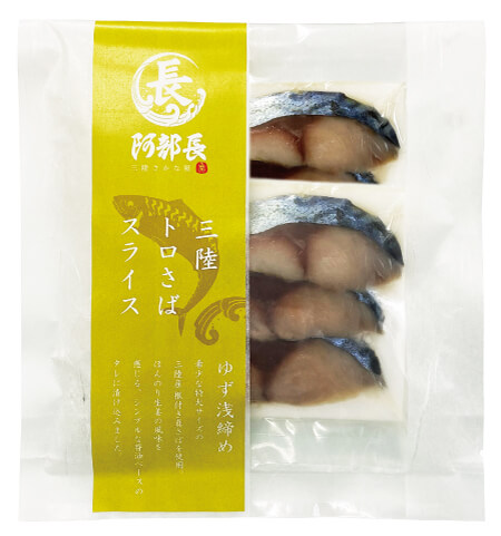三陸トロさばスライス ゆず浅締め