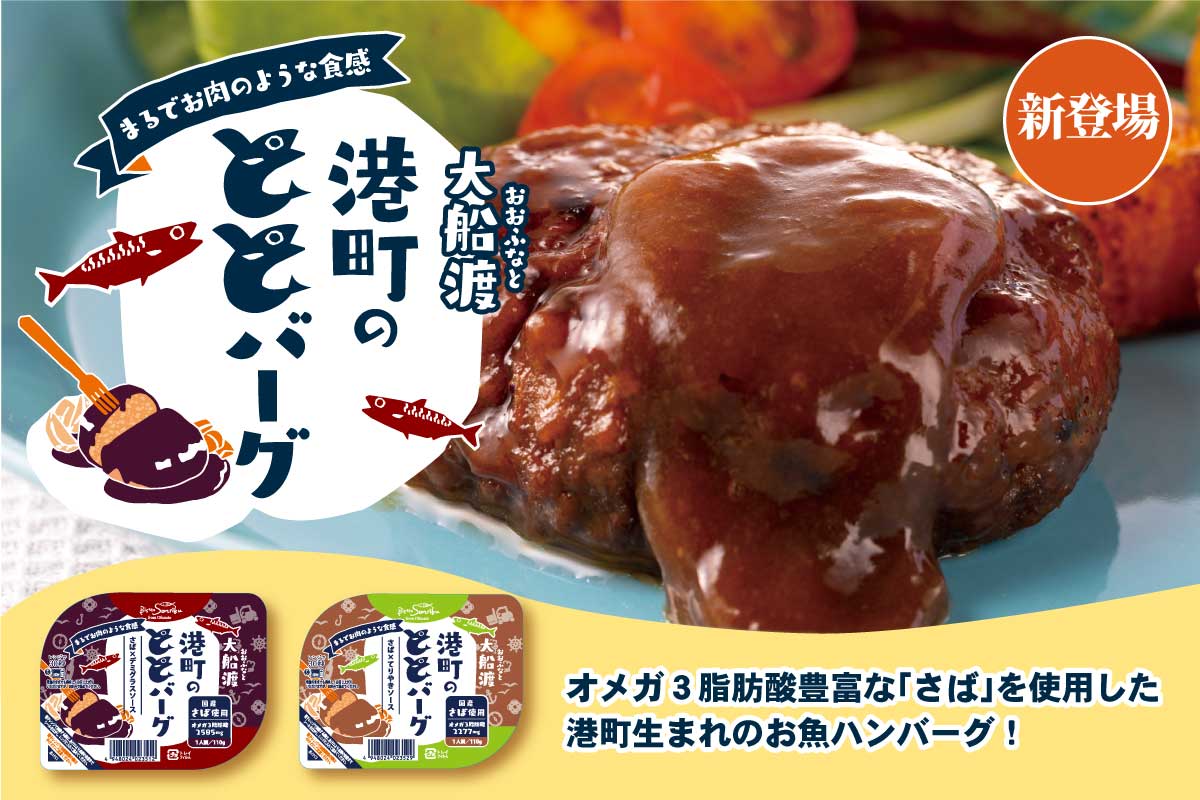ととバーグ