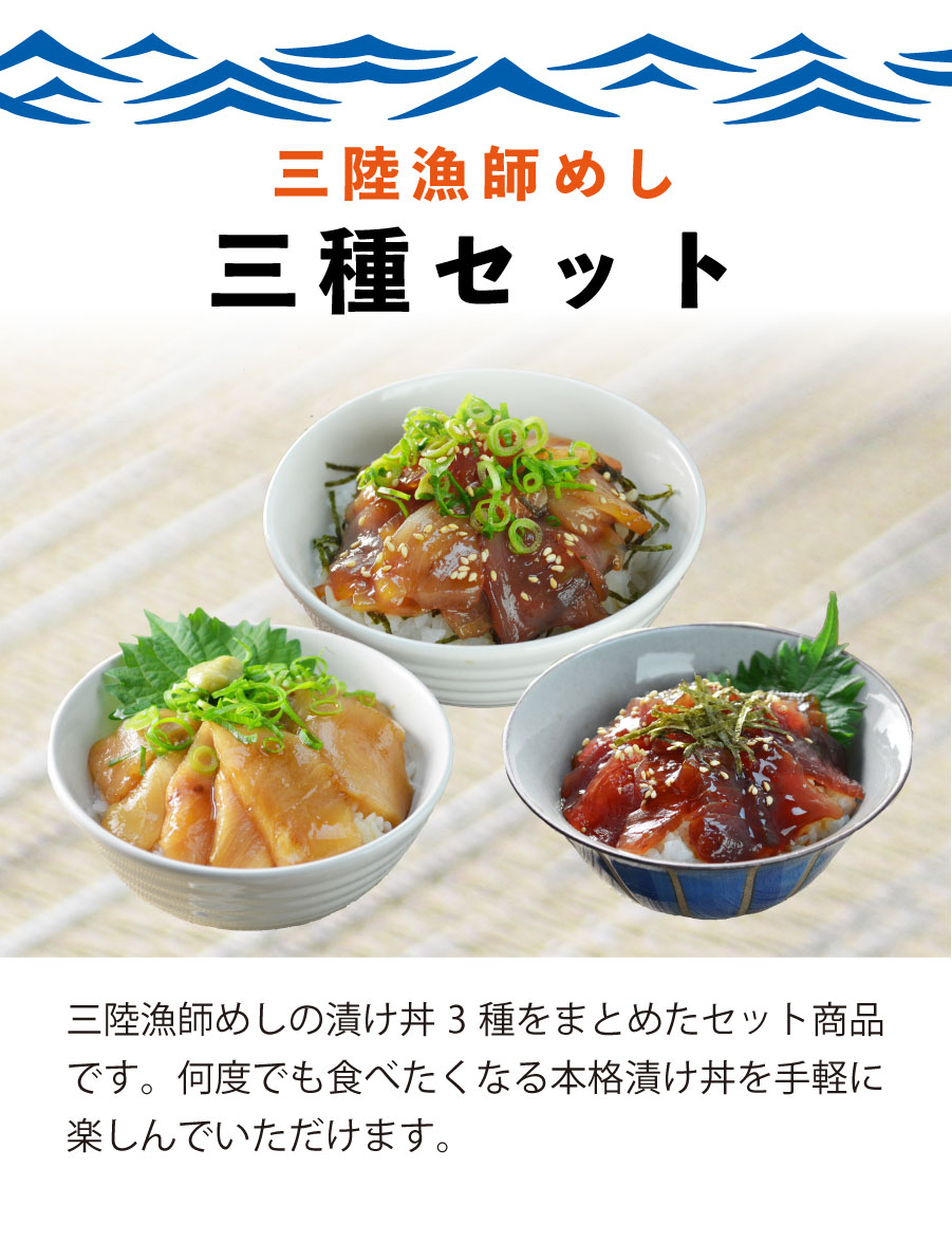 3種セット