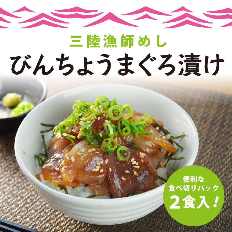 びんちょう鮪漬け