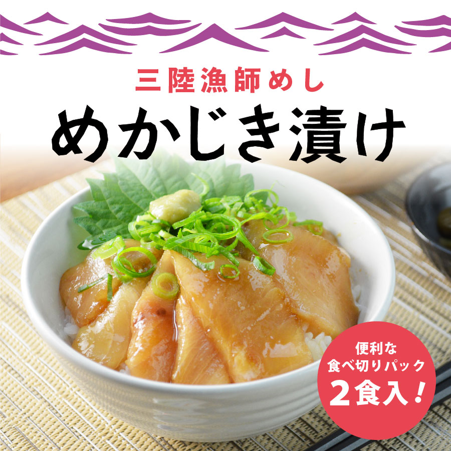 めかじき漬け