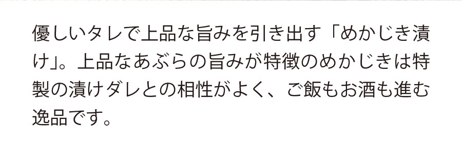 めかじき漬け