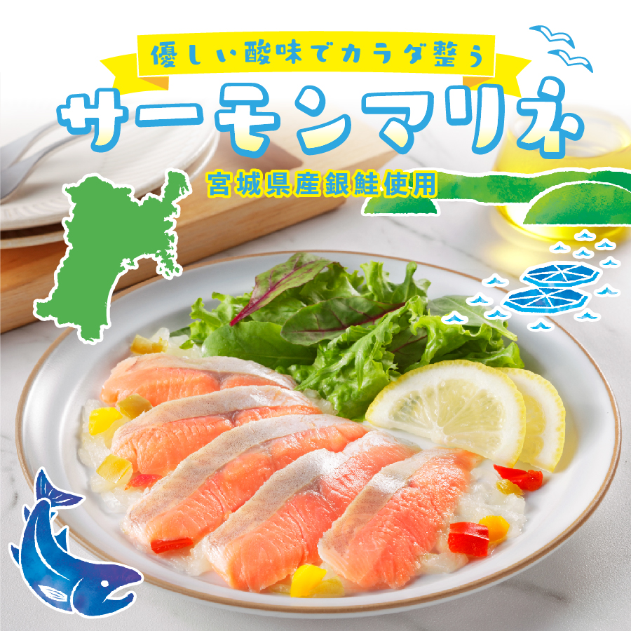 サーモンマリネ