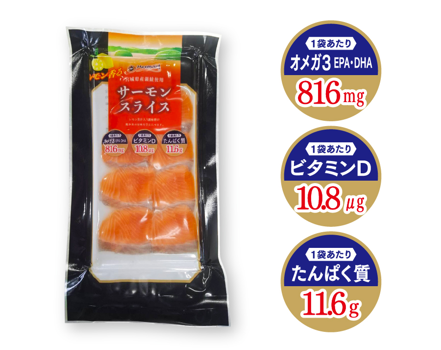 サーモンスライス