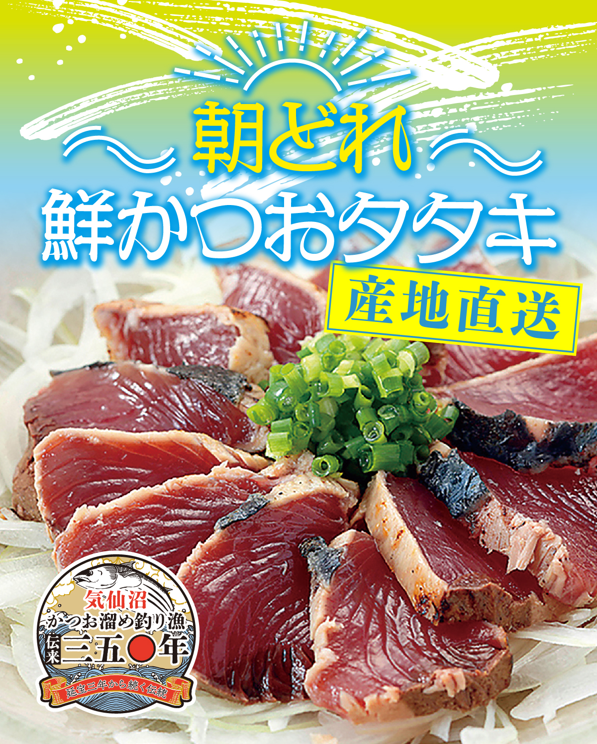 カツオレイアウト